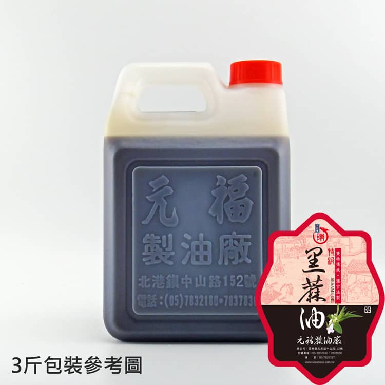 北港元福冷壓100％特級麻油(胡麻油,黑麻油)3斤桶裝