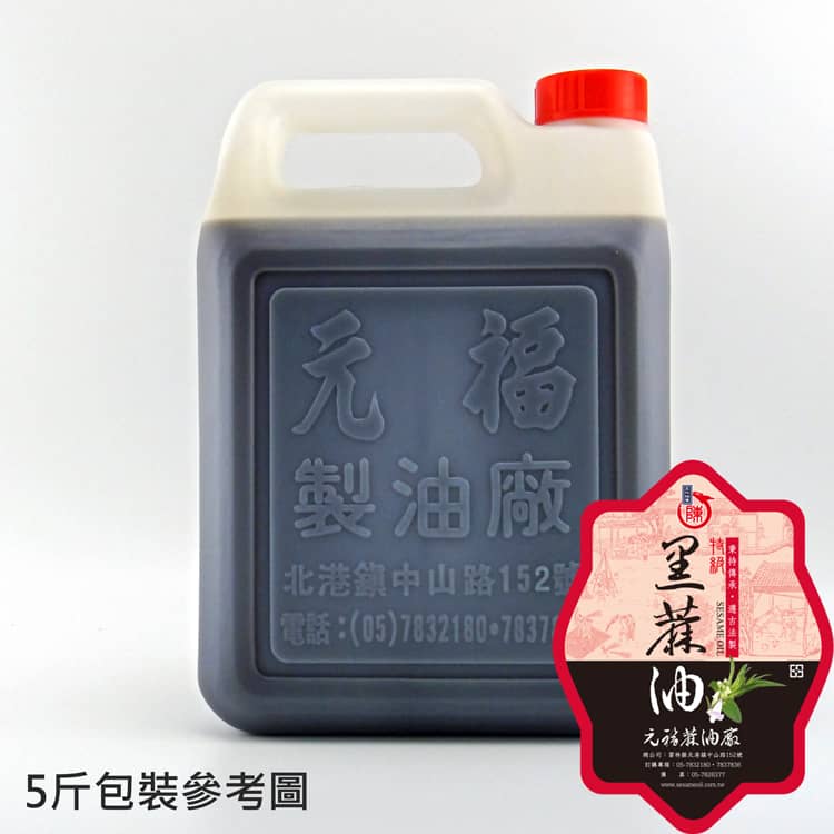 北港元福冷壓100％特級麻油(胡麻油,黑麻油)5斤桶裝