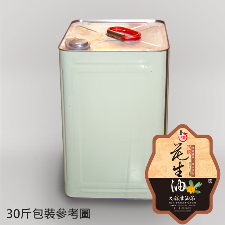 北港元福冷壓100％特級花生油(土豆油)30斤桶裝