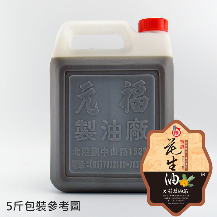 北港元福冷壓100％特級花生油(土豆油)5斤桶裝