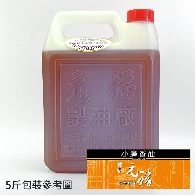 北港元福冷壓100％純級麻油(胡麻油,小磨香油)5斤桶裝