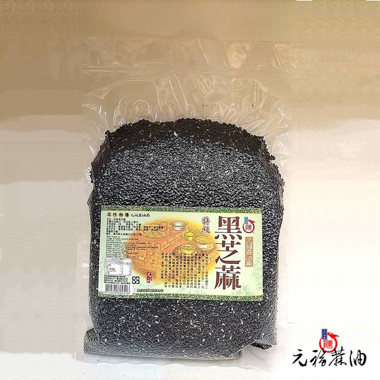 元福特級黑芝麻粒