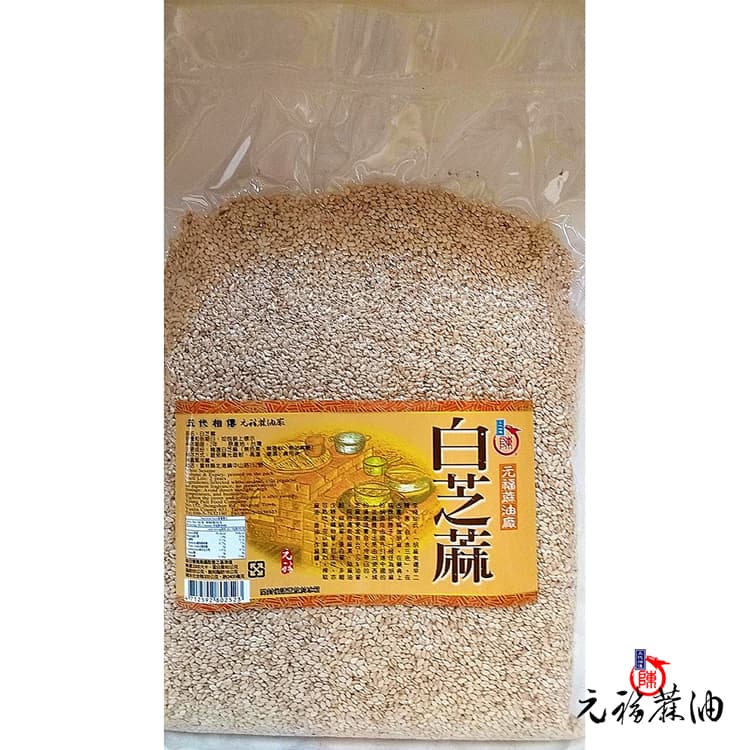 元福白芝麻粒