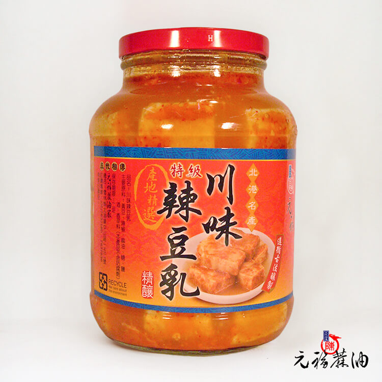 元福特級川味辣豆腐乳-大瓶裝850g